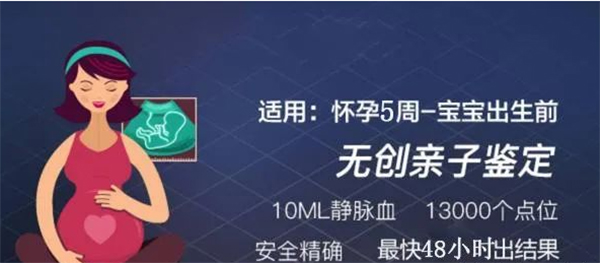 在衢州怀孕几个月怎么做产前亲子鉴定,衢州做孕期亲子鉴定准确性高吗